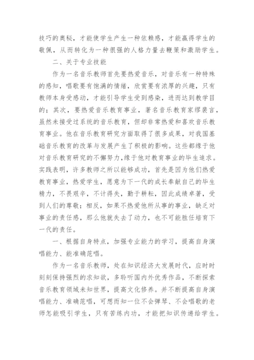 教师专业能力提升计划.docx