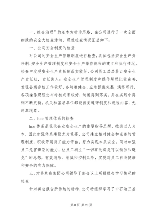 安全大检查自查报告 (7).docx