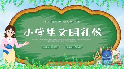 绿色黑板清新小学生文明礼仪培训PPT课件