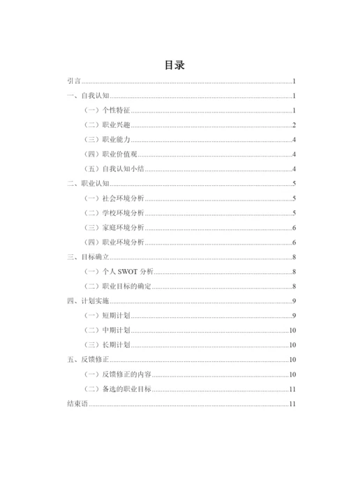 13页6300字广播电视编导专业职业生涯规划.docx