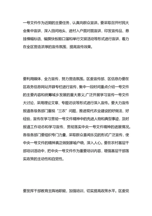 关于中央一号文件学习宣传工作计划.docx