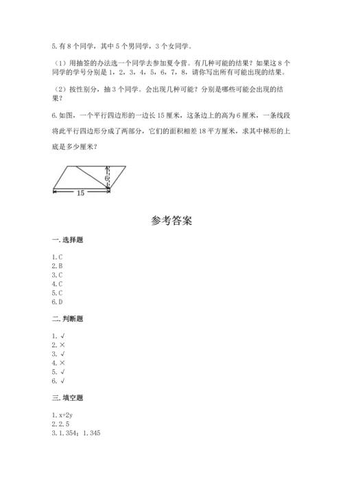 人教版数学五年级上册期末考试试卷附答案（综合卷）.docx