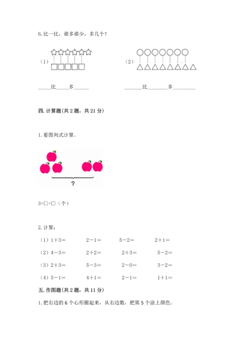 小学一年级上册数学期中测试卷附答案（突破训练）.docx