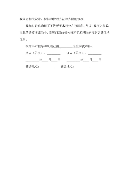 2021年拔牙禁忌症拔牙手术协议书