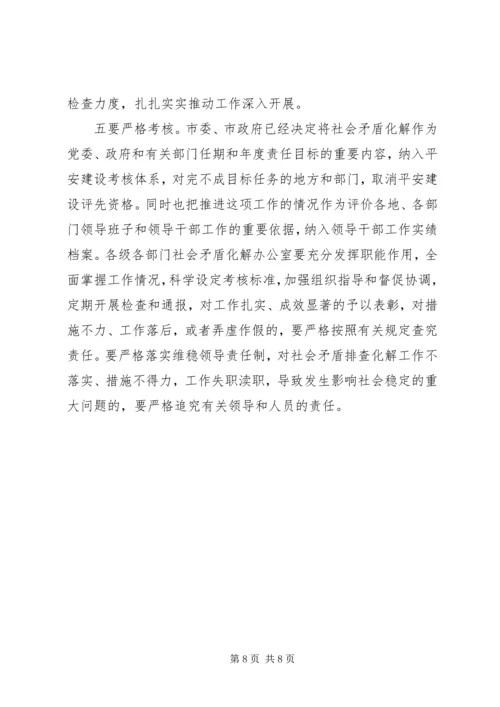 化解社会矛盾维护社会稳定 (2).docx