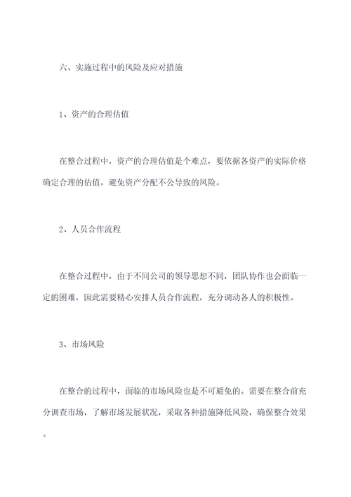 劳务公司整合方案范文模板