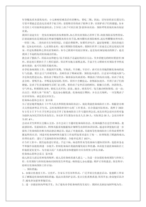 传染病心得体会范文（汇编13篇）