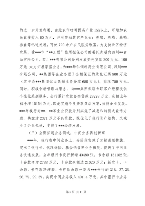 农行行长在党政座谈会上的讲话.docx