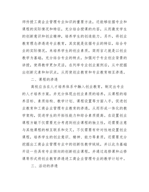 工商企业管理工商企业管理毕业论文六篇.docx