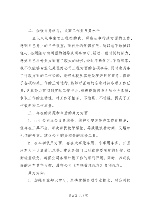 公司厂务转正申请 (4).docx