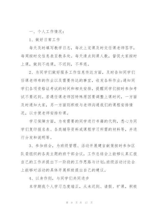 学习委员工作总结怎么写5篇.docx