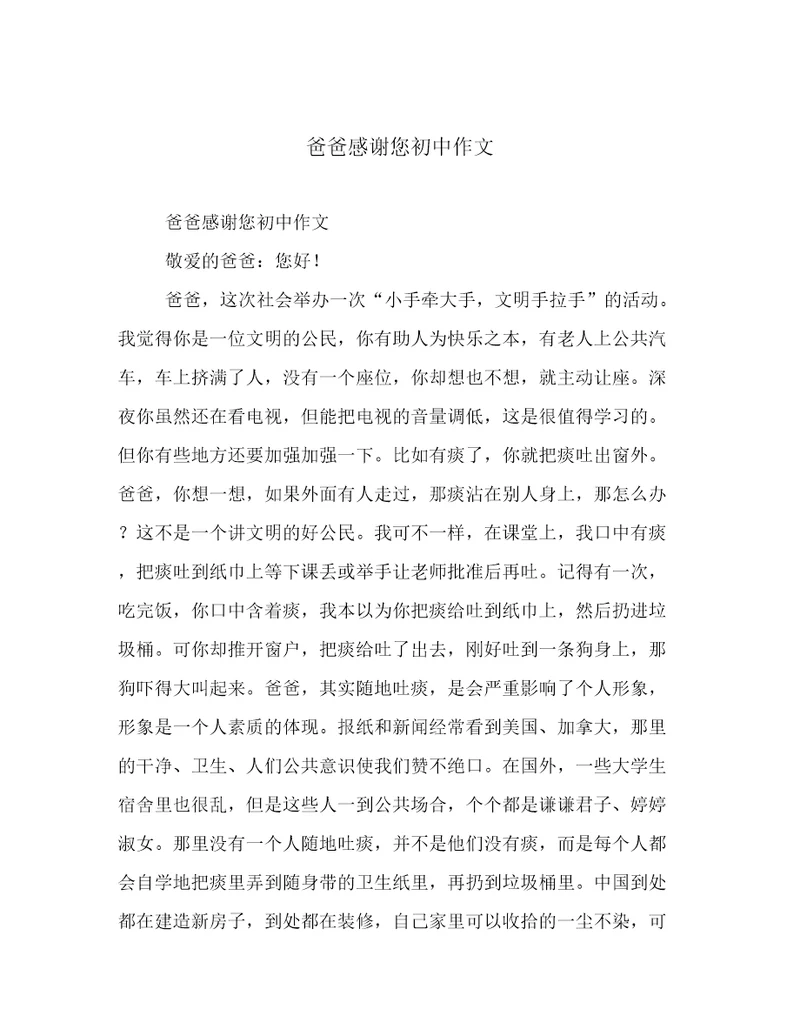 爸爸感谢您初中作文