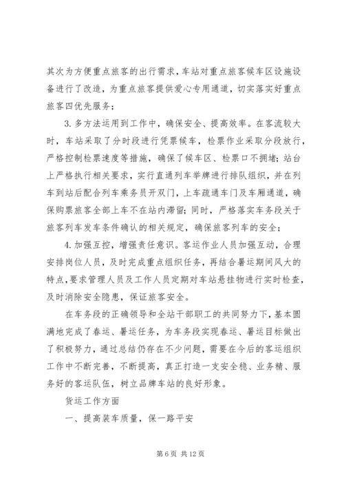 县火车站XX年工作情况报告.docx