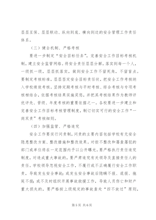 共华镇中心小学一岗双责实施方案.docx