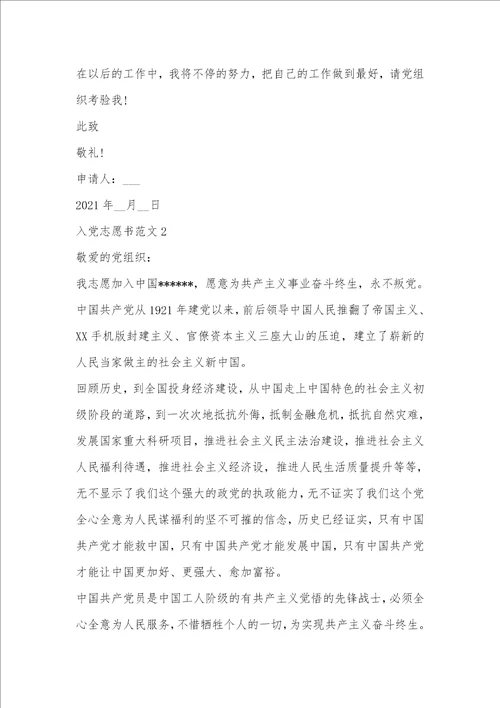 农民入党志愿书范文模板