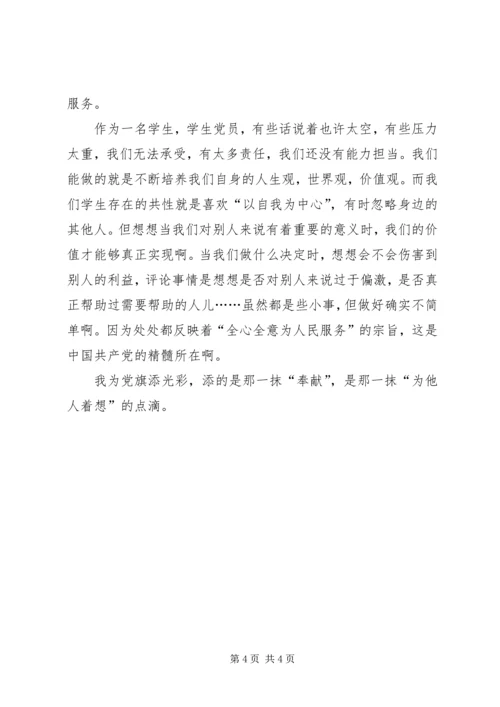 我为党旗添光彩 (14).docx