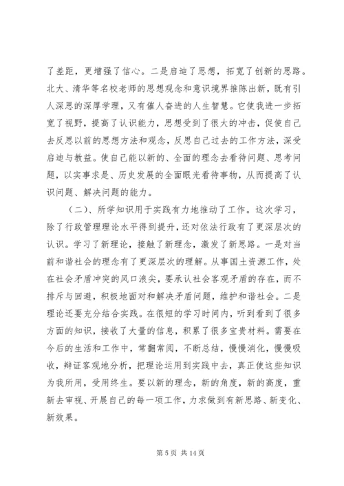 北京大学培训心得体会_3.docx