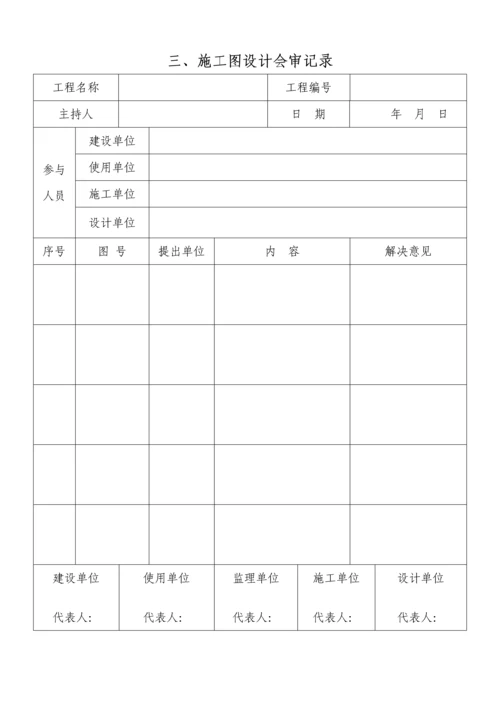 搬迁专项项目竣工统一验收全面报告模板.docx