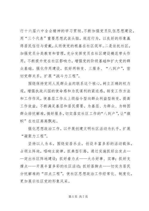 社区办事处经济发展工作计划.docx