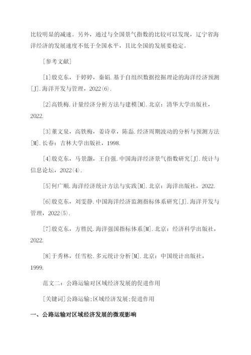 经济发展毕业论文.docx