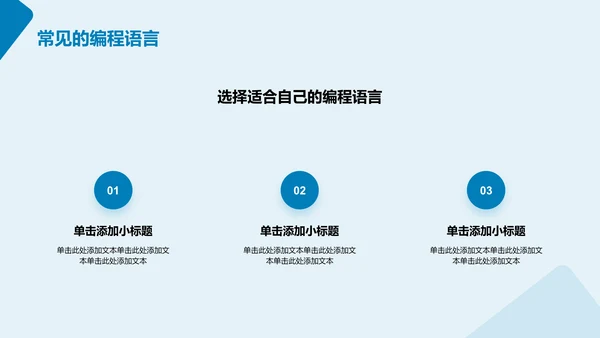 蓝色科技计算机类专业通用PPT模板