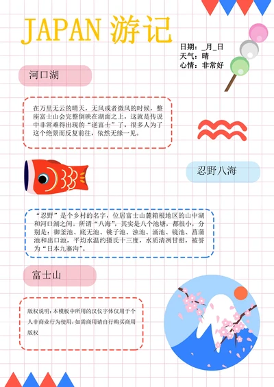日本旅游日记手账