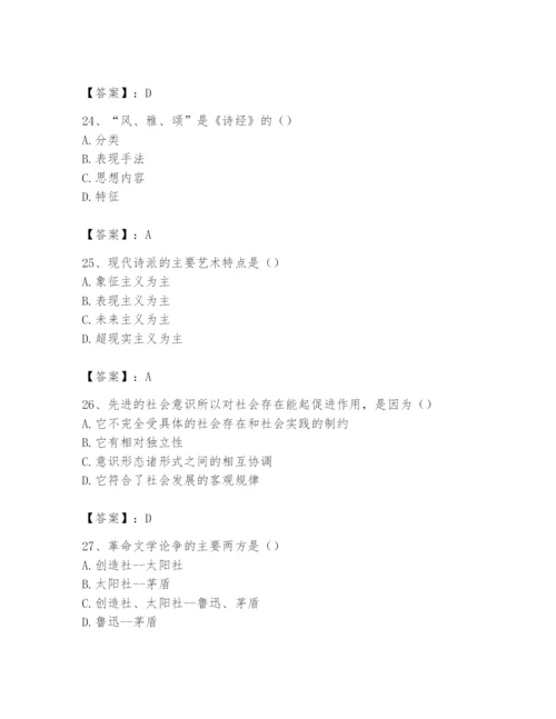 2024年国家电网招聘之文学哲学类题库（真题汇编）.docx