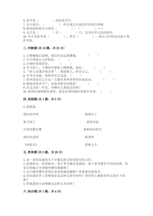 一年级上册道德与法治第四单元《天气虽冷有温暖》测试卷【精练】.docx