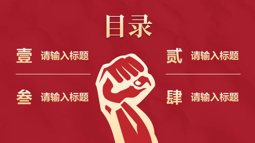 红色辉煌党政党史主题教育PPT模板