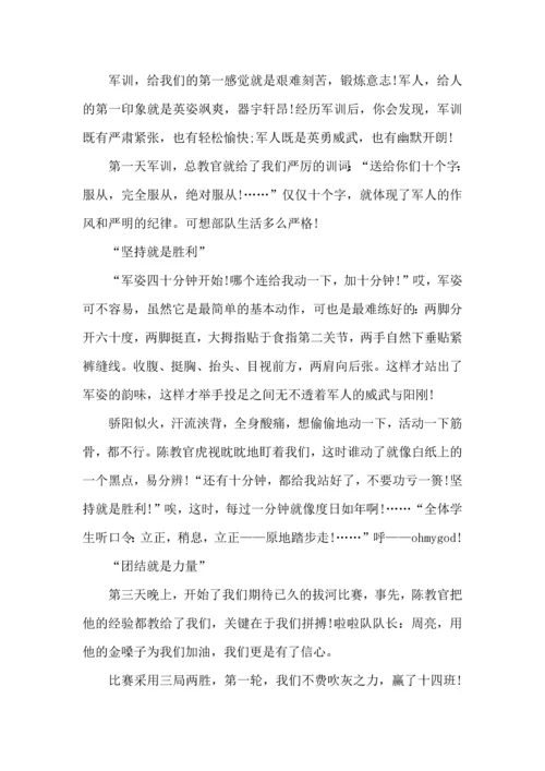 初中军训心得体会集合八篇（一）.docx