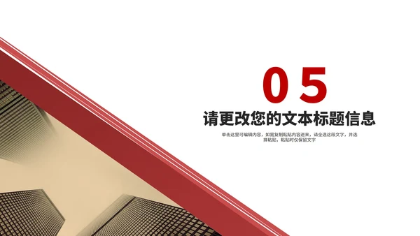 商务风红色几何商业年终述职报告PPT模板