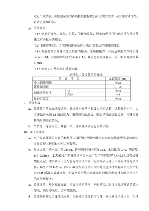 K1005人行天桥桩基首件工程技术总结