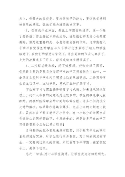 小学语文教学反思_教学反思.docx