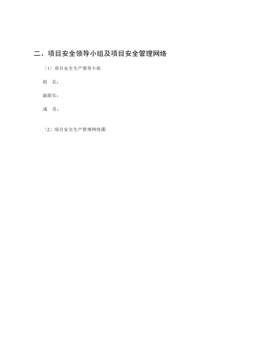 施工项目部安全管理台账.docx