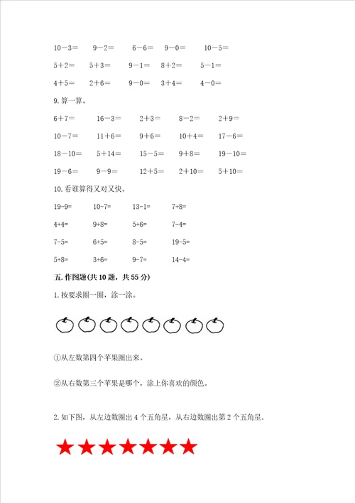 幼小衔接数学题精选60道（名校卷）