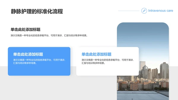 蓝色商务风静脉护理个案汇报PPT模板