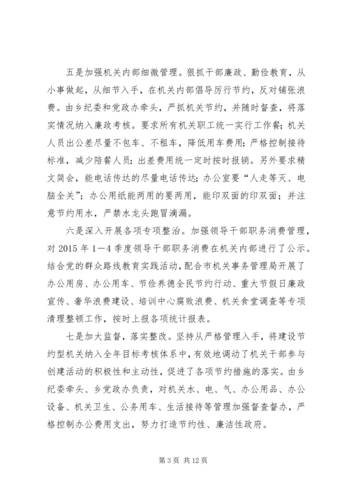 乡镇年度节约型机关建设工作总结_1.docx