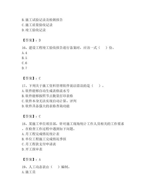 2023年资料员之资料员专业管理实务题库（考试直接用）