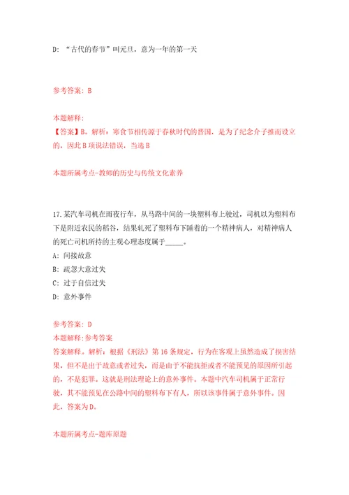 2022江西师范大学先进材料研究院非事业编制临时聘用人员公开招聘1人模拟卷