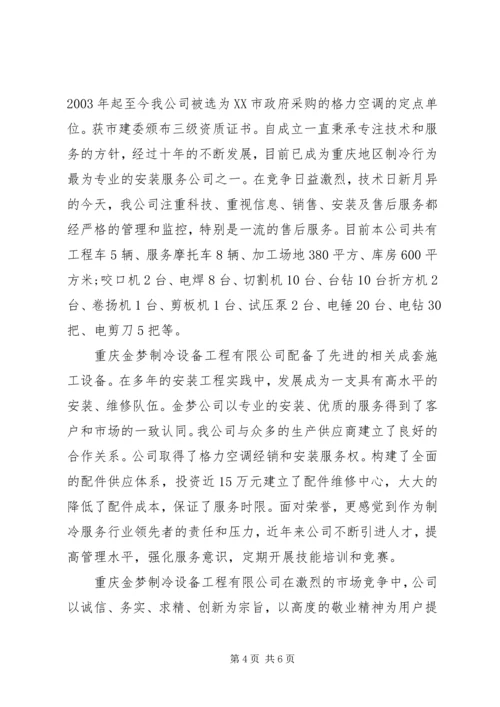 公司优势介绍范文.docx