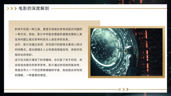 黑金色简约风《星际穿越》电影赏析PPT模板电影鉴赏