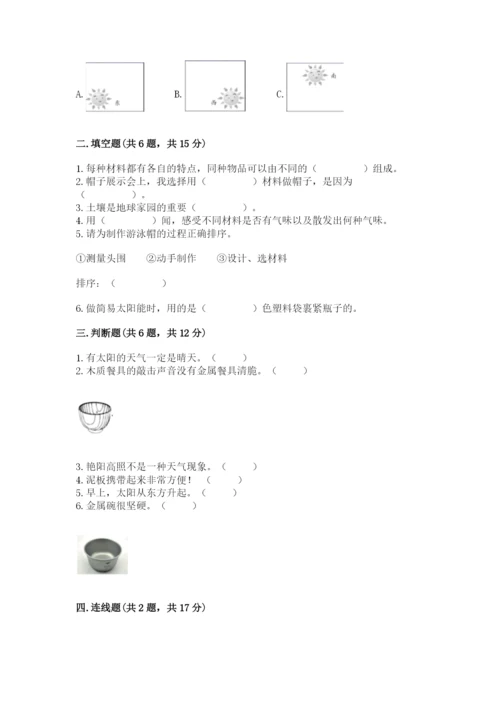 教科版小学二年级上册科学期末测试卷（中心小学）.docx