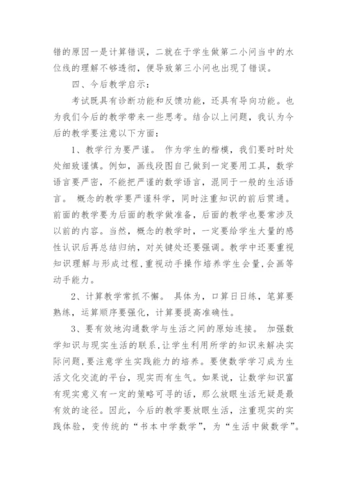 小学五年级数学期末考试试卷分析.docx