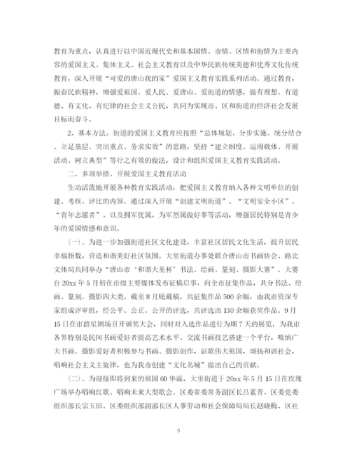 精编之爱国主义教育活动总结范文.docx