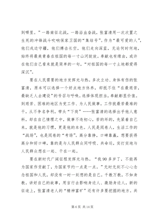 学习张富清同志先进事迹心得体会六篇.docx