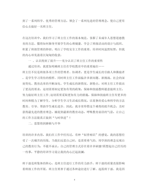 精编班主任培训心得体会精选五篇范文.docx