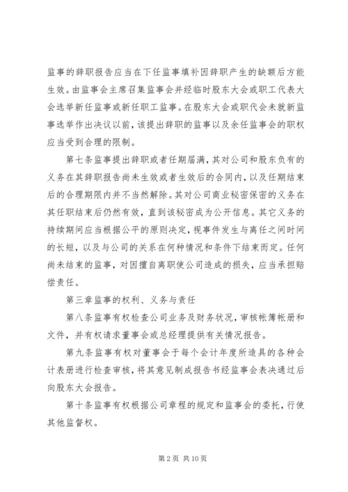 公司监事会议事规则 (4).docx