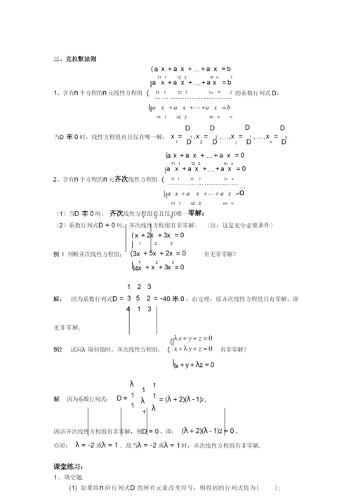 1讲行列式.docx