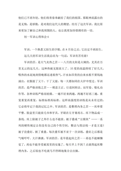 初一军训心得体会推荐 (2).docx