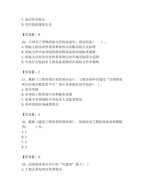 2023年咨询工程师之工程项目组织与管理题库含答案能力提升